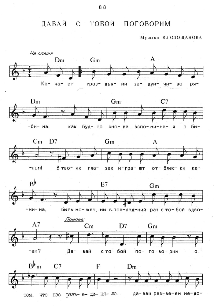 Давай поговорим текст. Давай поговорим Ноты. Ноты песни давай поговорим. Посидим поговорим на гитаре Ноты. Давай Наливай поговорим Ноты.
